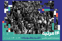 نمایشگاه عکس‌های آلفرد یعقوب‌زاده در گالری آنلاین آرتیبیشن برگزار خواهد شد.