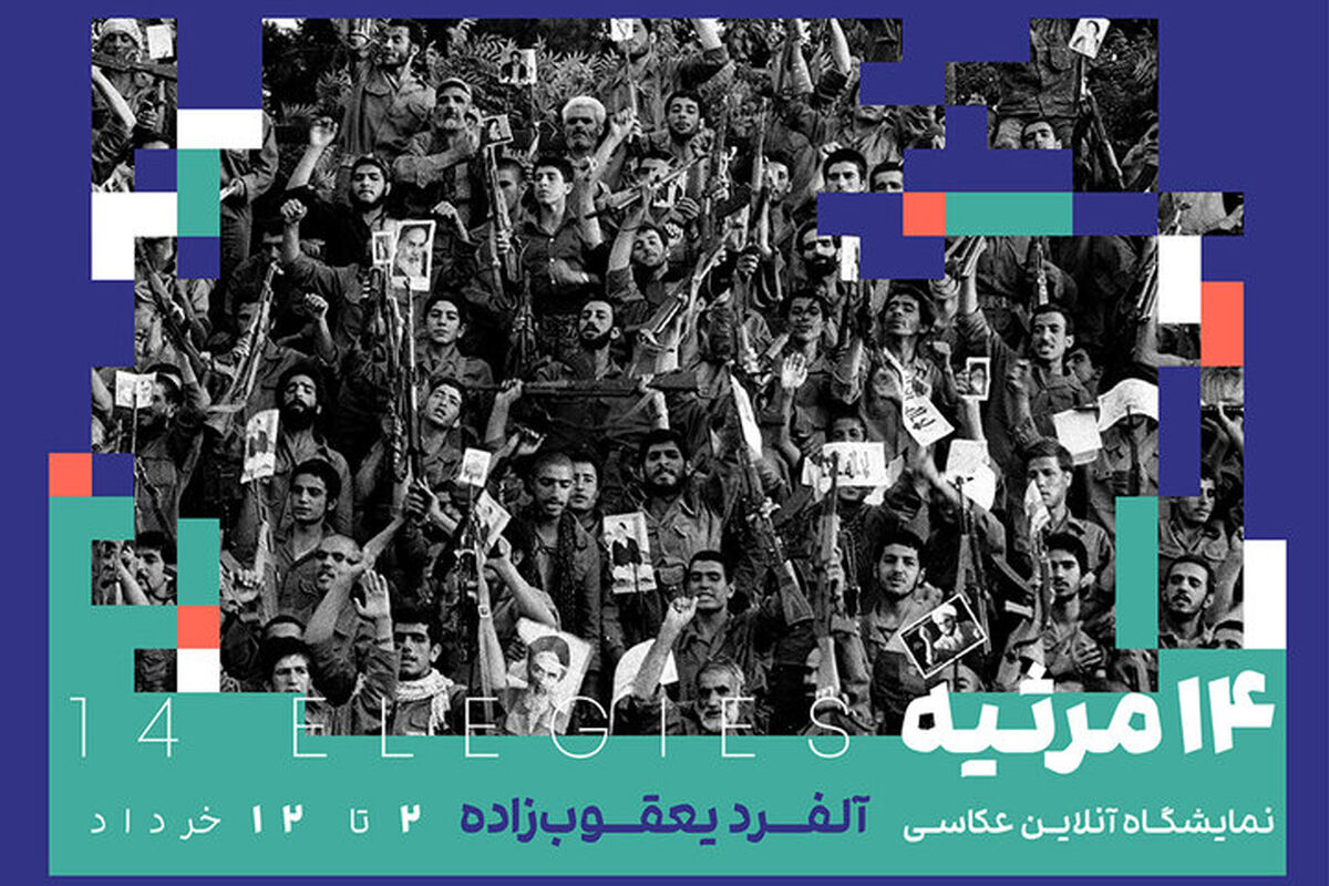 نمایشگاه عکس