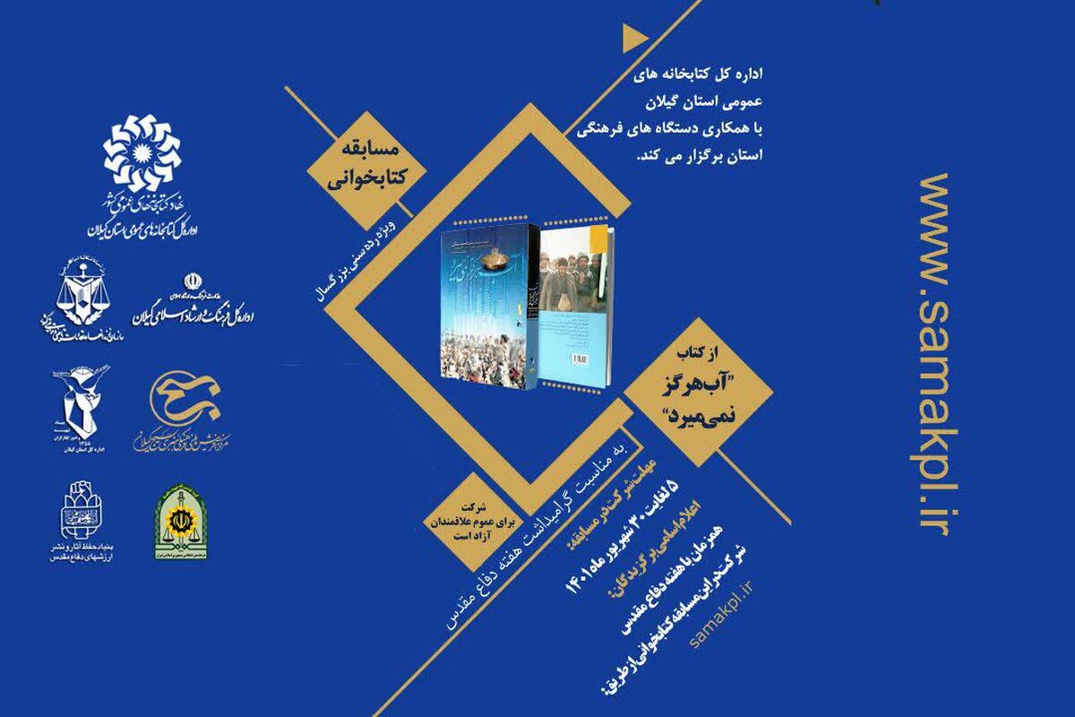 مسابقه بزرگ کتابخوانی