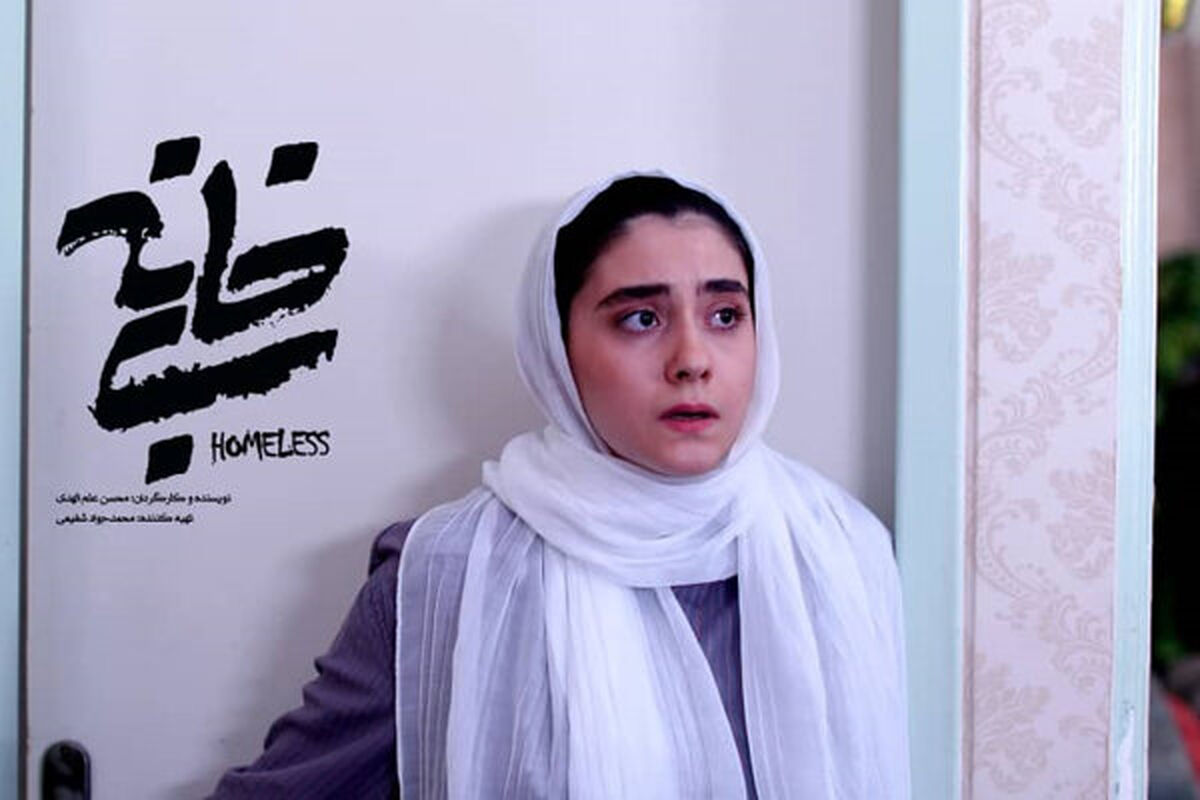 فیلم کوتاه بی‌ خانه