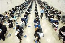 نوبت اول آزمون سراسری ۱۴۰۳ در استان فارس برگزار می شود