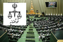 بی مهری ۴۰ حقوقدان مجلس دهم به کمیسیون قضایی / قضای مجلس قضا شد!