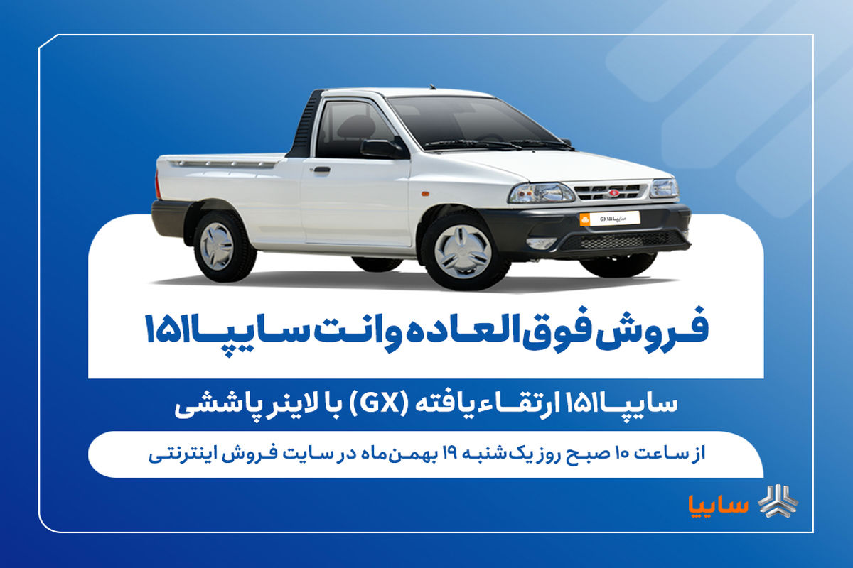 سایپا