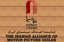 انتظار خانه‌ سینما از مراجع نظارتی و قضایی در پی یک توهین / این اقدام متضمن حد شرعی قذف است!