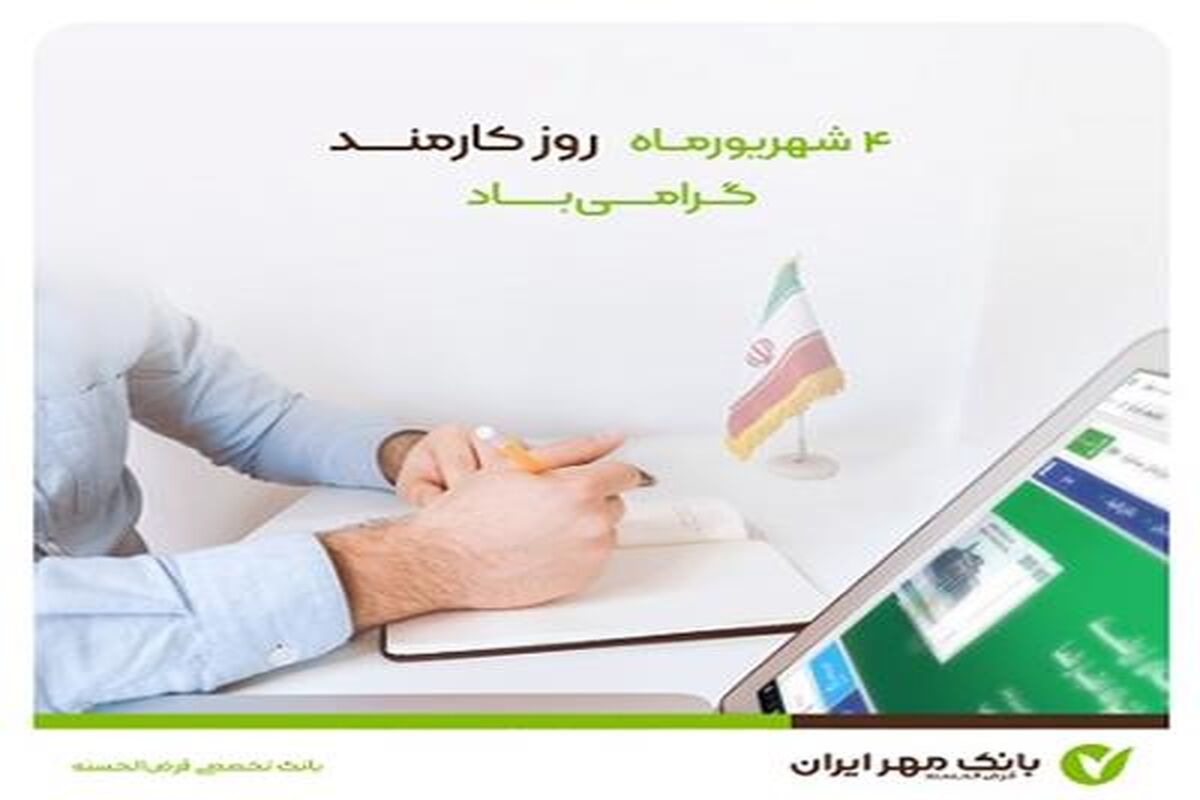 بانک مهر ایران2