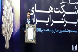 بانک رفاه کارگران برترین بانک ایران شد
