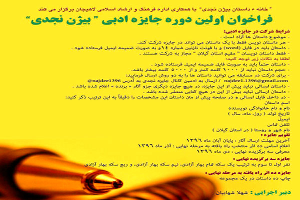 جایزه ادبی بیژن نجدی