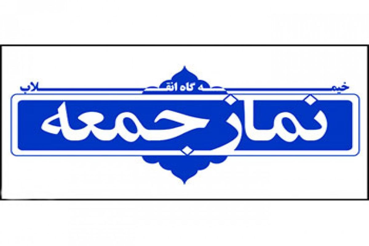 امام جمعه بندرترکمن