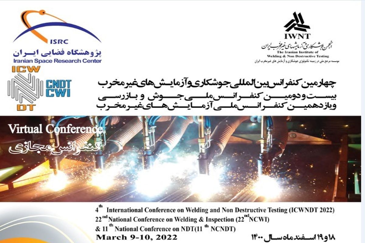 کنفرانس بین‌المللی جوشکاری و آزمایش‌های غیرمخرب ایران