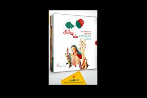 افسانه «ماه پیشانی» برای کودکان منتشر شد