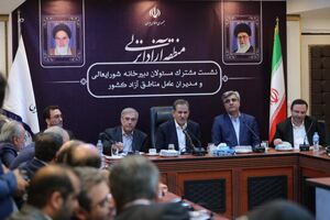 ضرورت آسیب شناسی در خصوص نحوه اداره مناطق آزاد