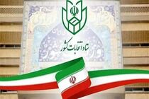 اعلام زمان پیش ثبت‌نام انتخابات میان دوره‌ای مجلس شورای اسلامی