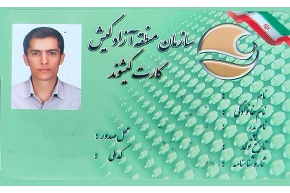 کارت کیشوندی سبز