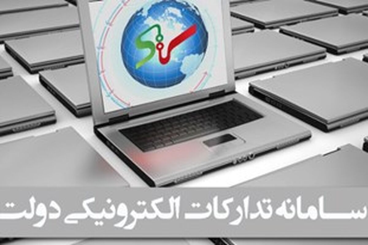 سامانه تدارکات