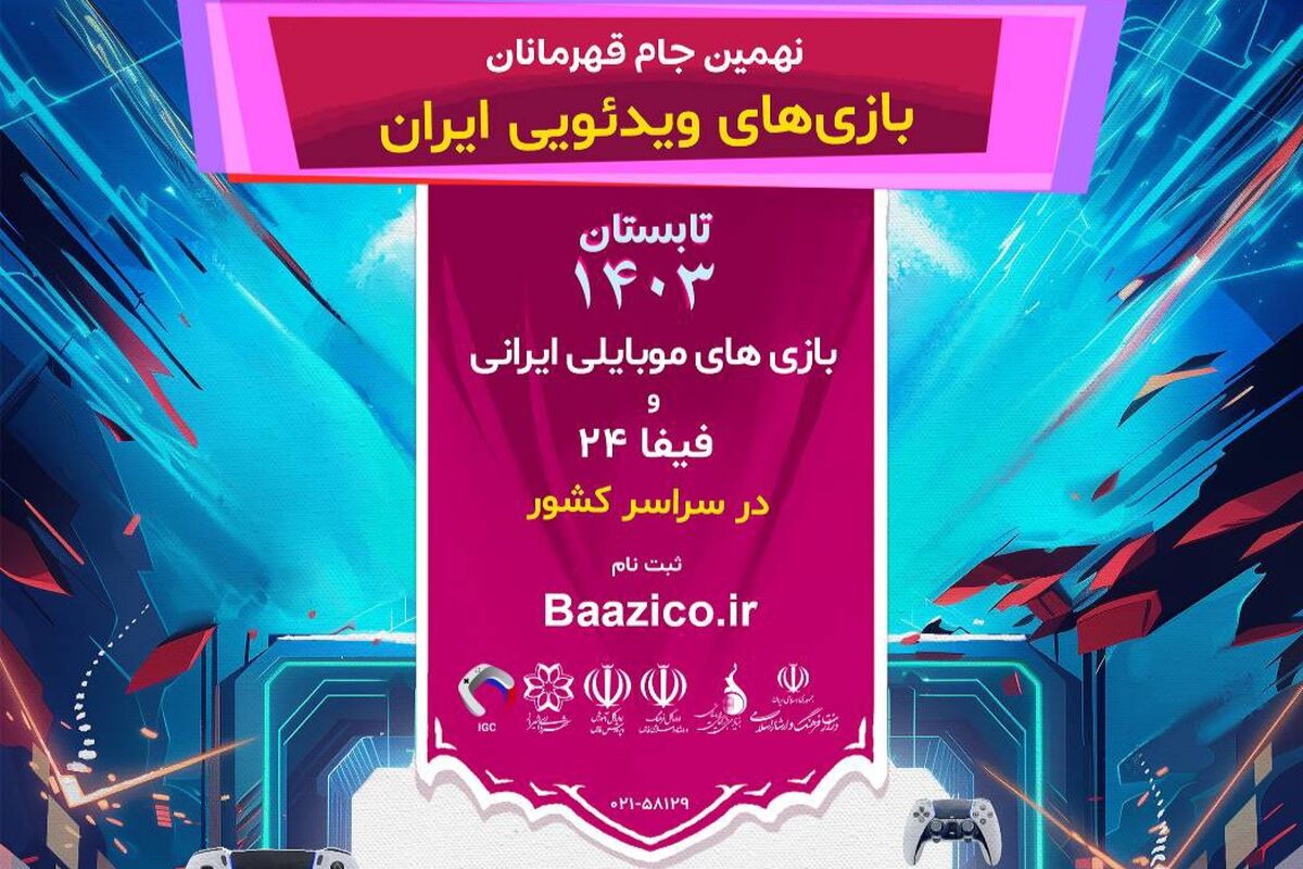 بازی های ویدئویی ایران 