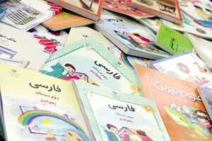ثبت نام اینترنتی کتاب‌های درسی پایه ابتدایی تا ۲۰ شهریور