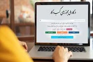 صدور بیش از سه هزار و ۹۰۰ مجوز کسب‌وکار در هرمزگان