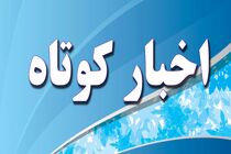 استان فارس در هفته ی که گذشت 