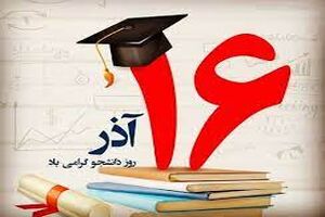 پیام تبریک معاون دانشجویی فرهنگی دانشگاه اصفهان به مناسبت روز دانشجو
