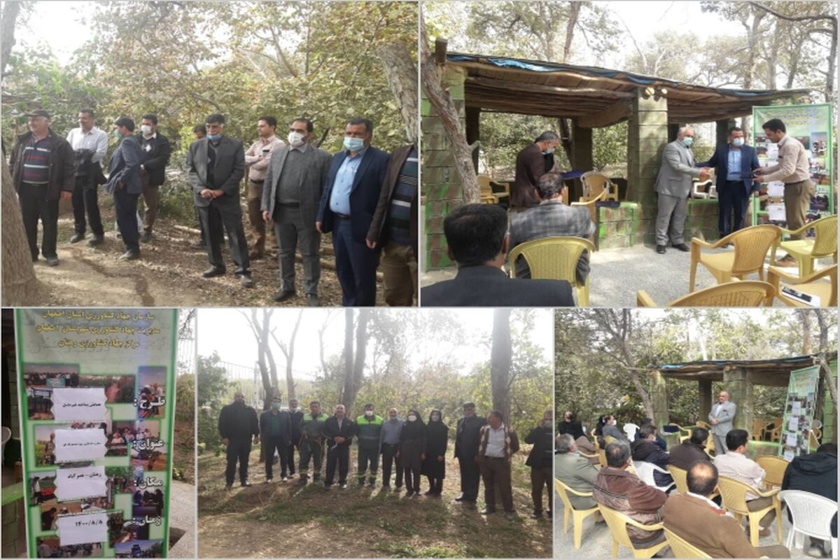 جهاد کشاورزی اصفهان