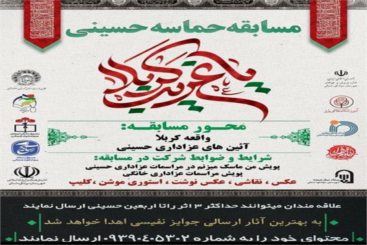 حماسه حسینی سوادکوه شمالی