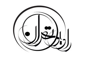 «کتاب شب» رادیو تهران، حماسه هویزه را مرور می‌کند
