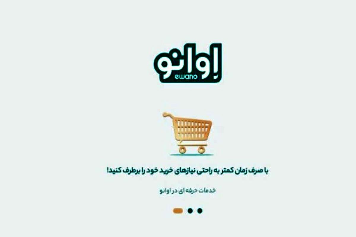 اپلیکیشن اوانو