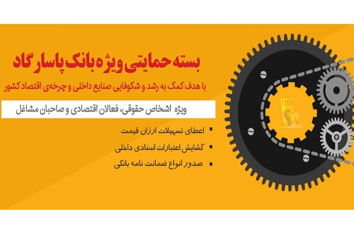 بانک پاسارگاد