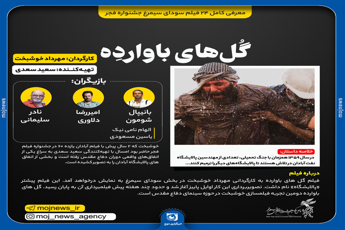 گُل_های باواردِه copy