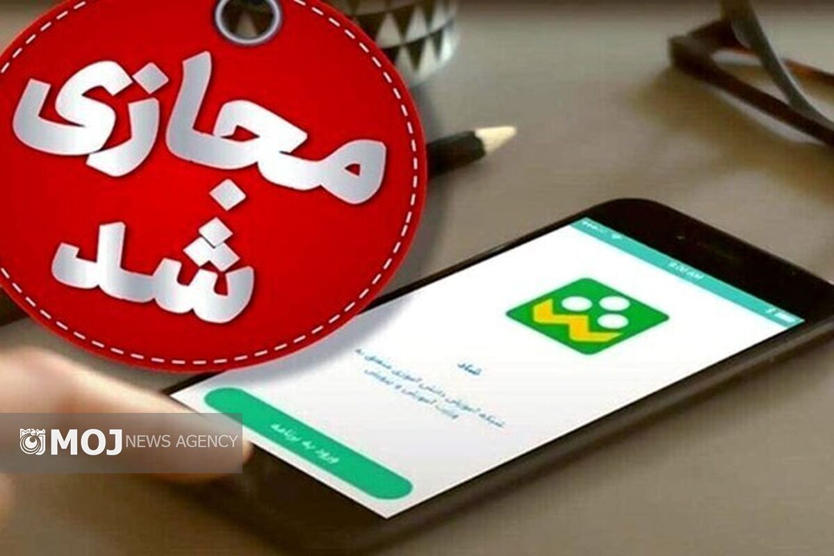 مجازی شد