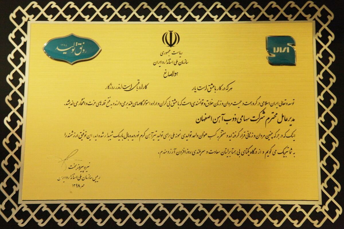 تندیس واحد نمونه کشوری استاندارد
