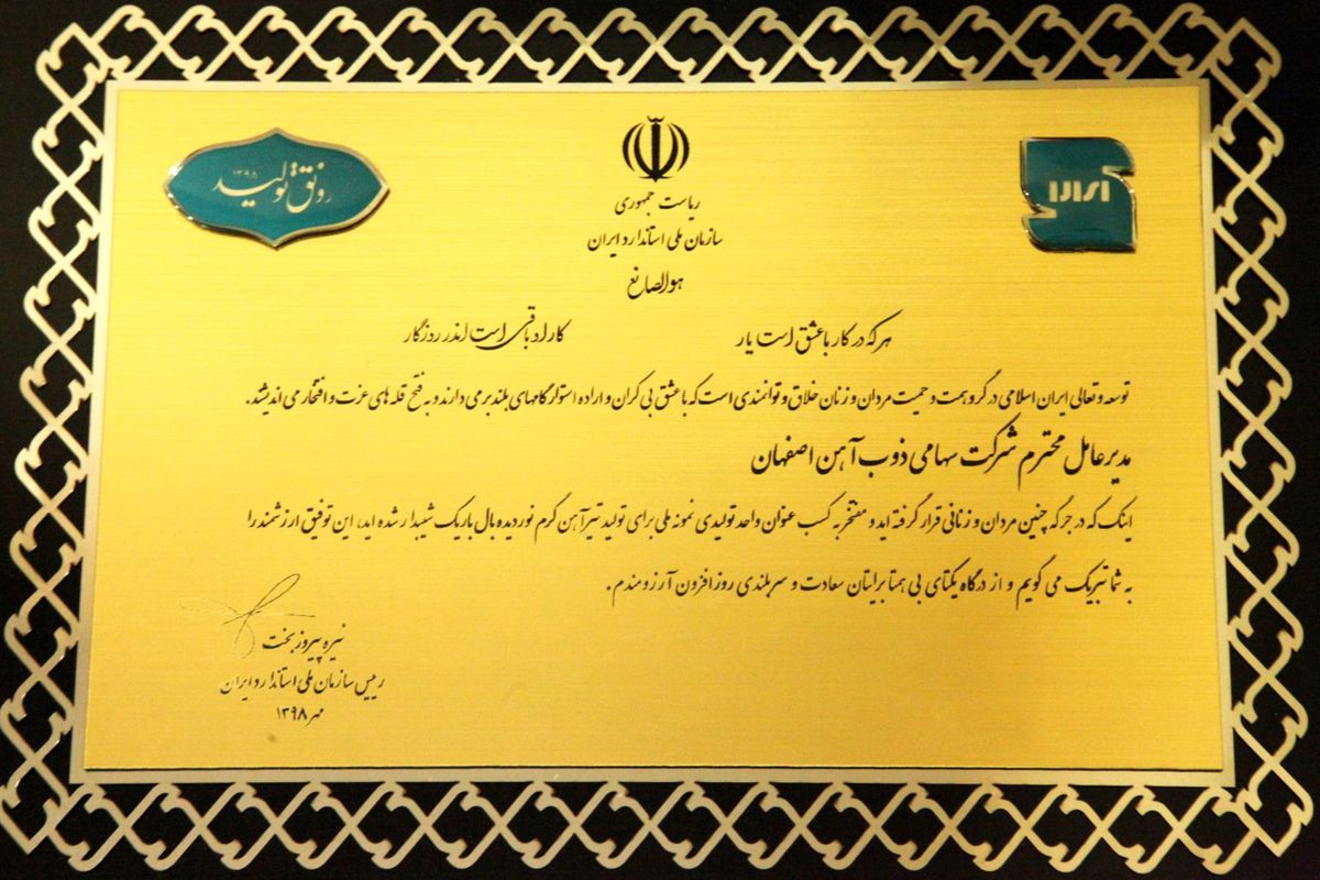 تندیس واحد نمونه کشوری استاندارد