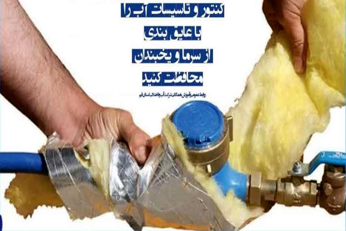 آبفای قم 