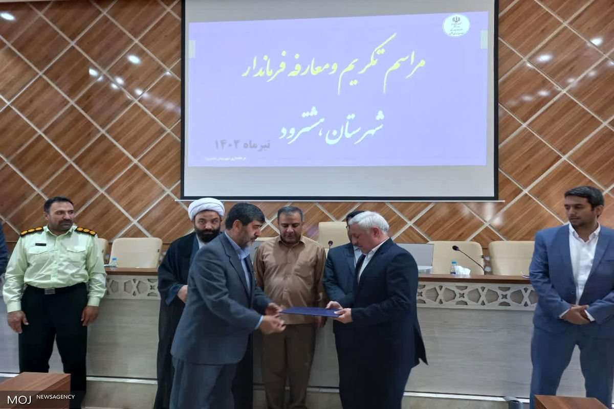  فرمانداری هشترود 