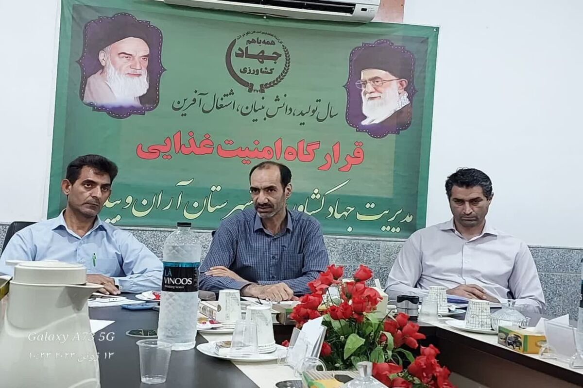 جهادکشاورزی کاشان