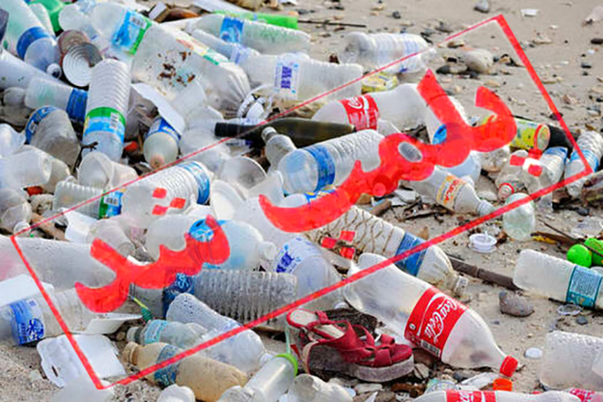 ضایعات پلاستیکی