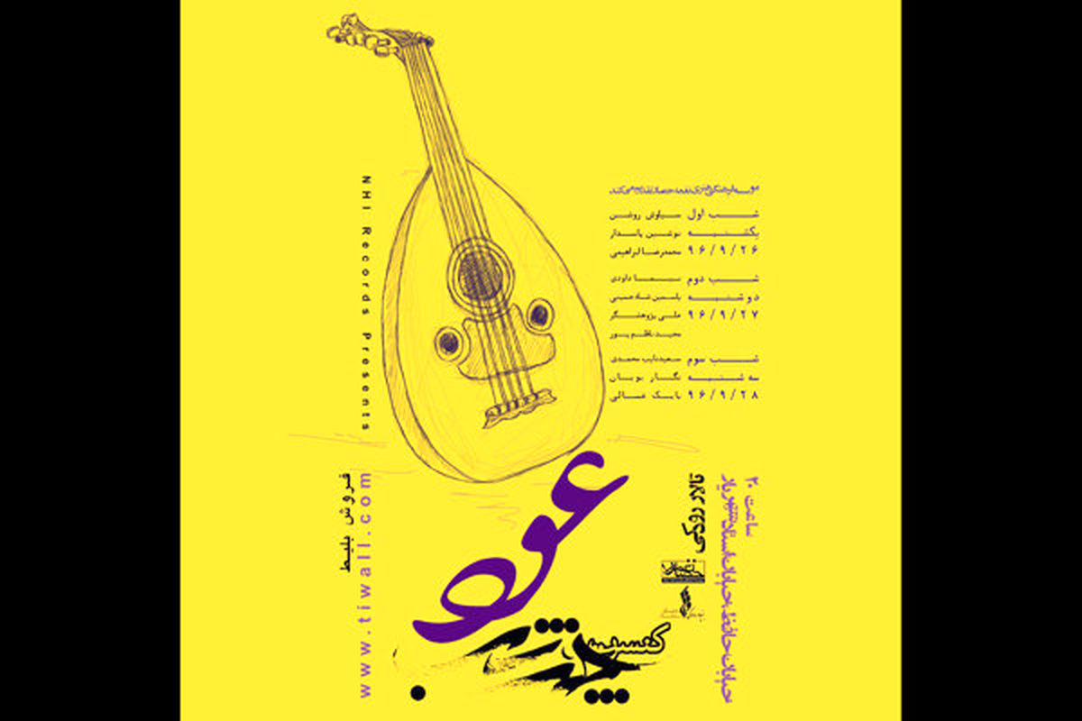 دور چهارم پروژه موسیقایی چند شب