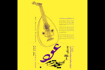 دور چهارم پروژه موسیقایی چند شب برگزار می شود