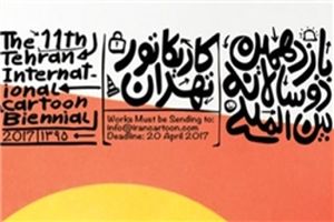 درخشش کاریکاتوریست اصفهانی در یازدهمین دوسالانه بین‌المللی کاریکاتور