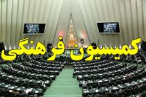 حضور رییس و نایب‌رییس مجلس دهم در کمیسیون فرهنگی