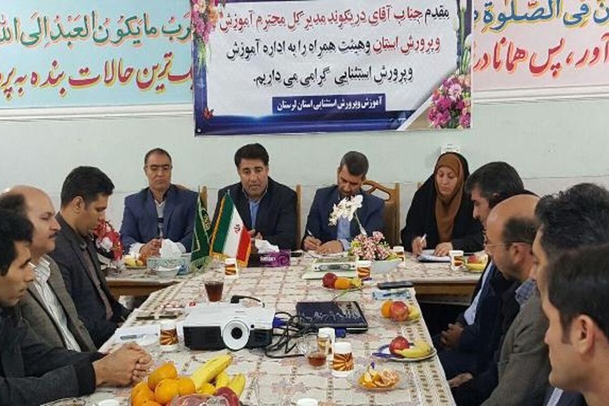 نشست آموزش و پرورش استثنایی لرستان