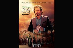 «رویای نیمه شب» در سینما آزادی رونمایی می شود