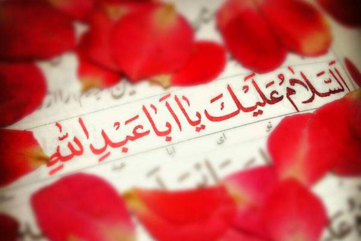زیارت+عاشورا