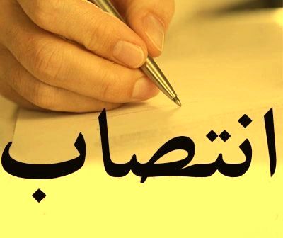 انتصاب پیروی به سرپرستی حوزه دبیرکل هلال احمر