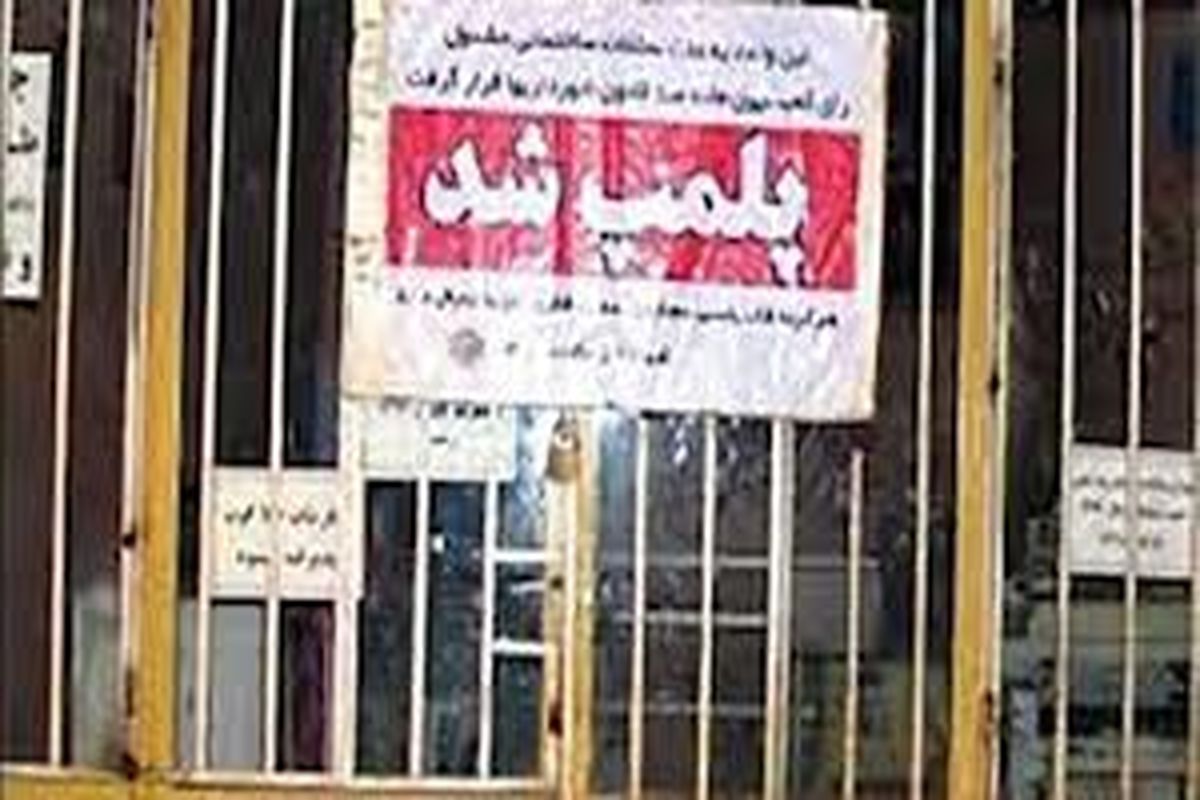 اصفهان- پلمب