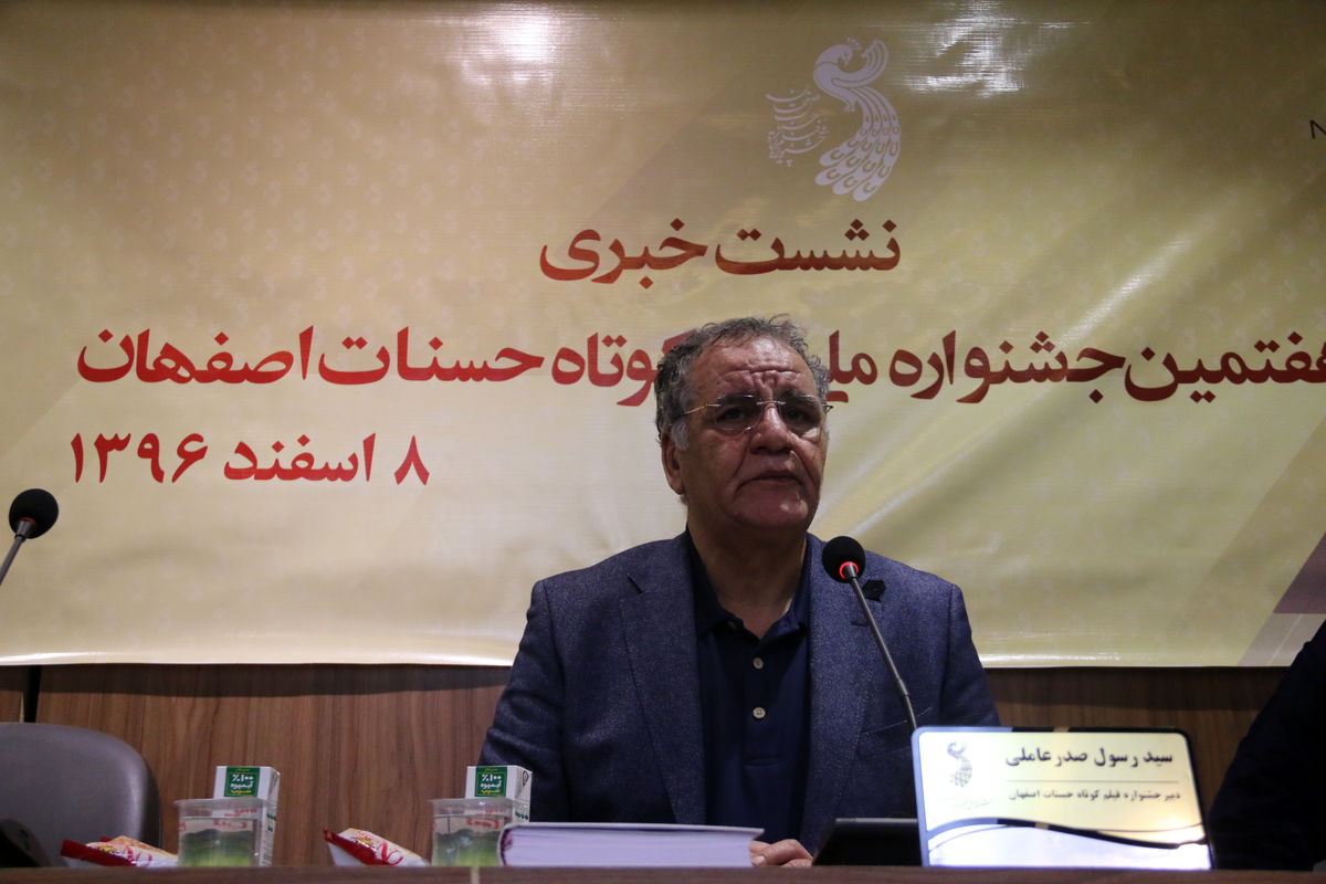 اصفهان--جشنواره حسنات