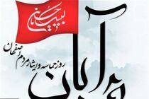 ۲۵ آبان، خاطره یکی از ماندگارترین حماسه‌های دفاع مقدس است