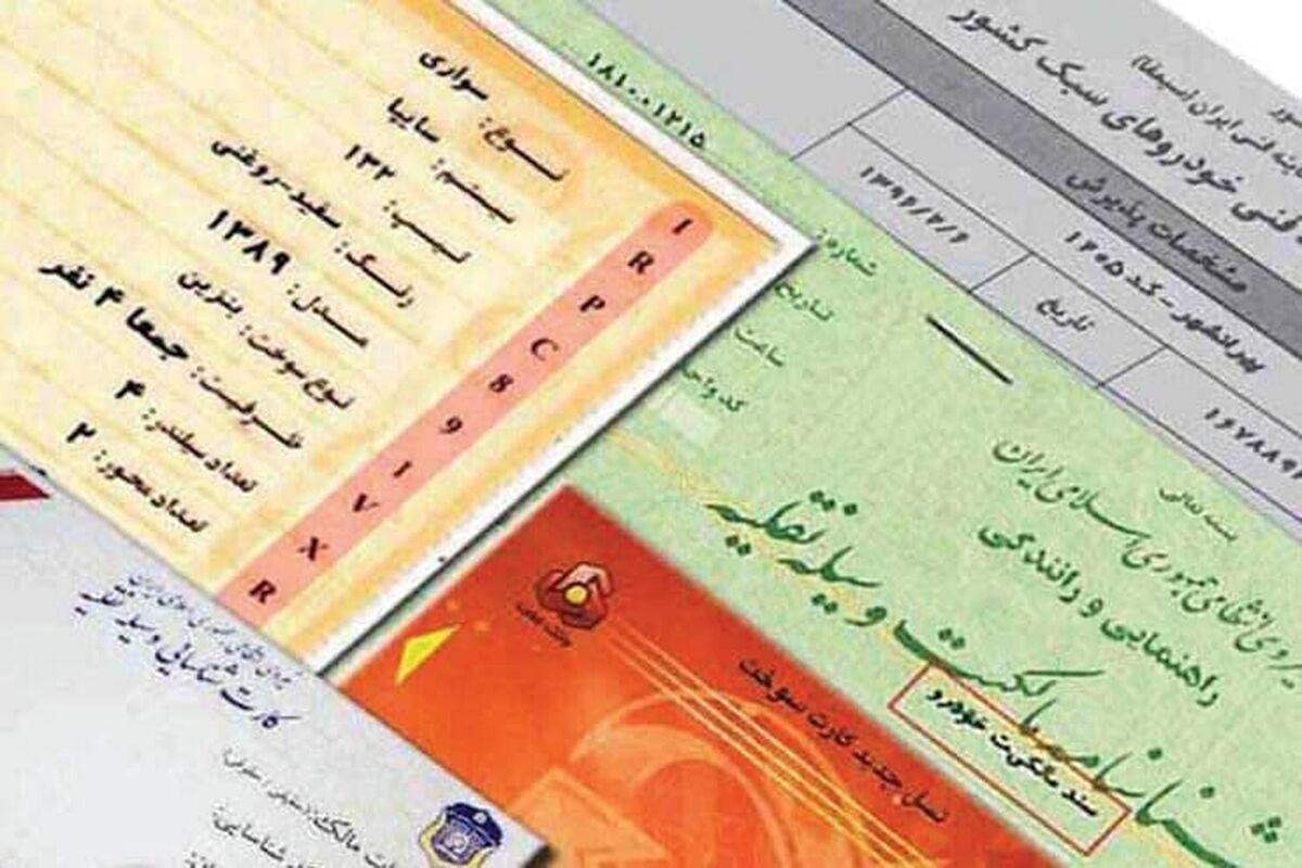 مدارک ماشین