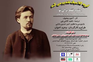 جمشید مشایخی «امشب فقط برای تو» را افتتاح می‌کند