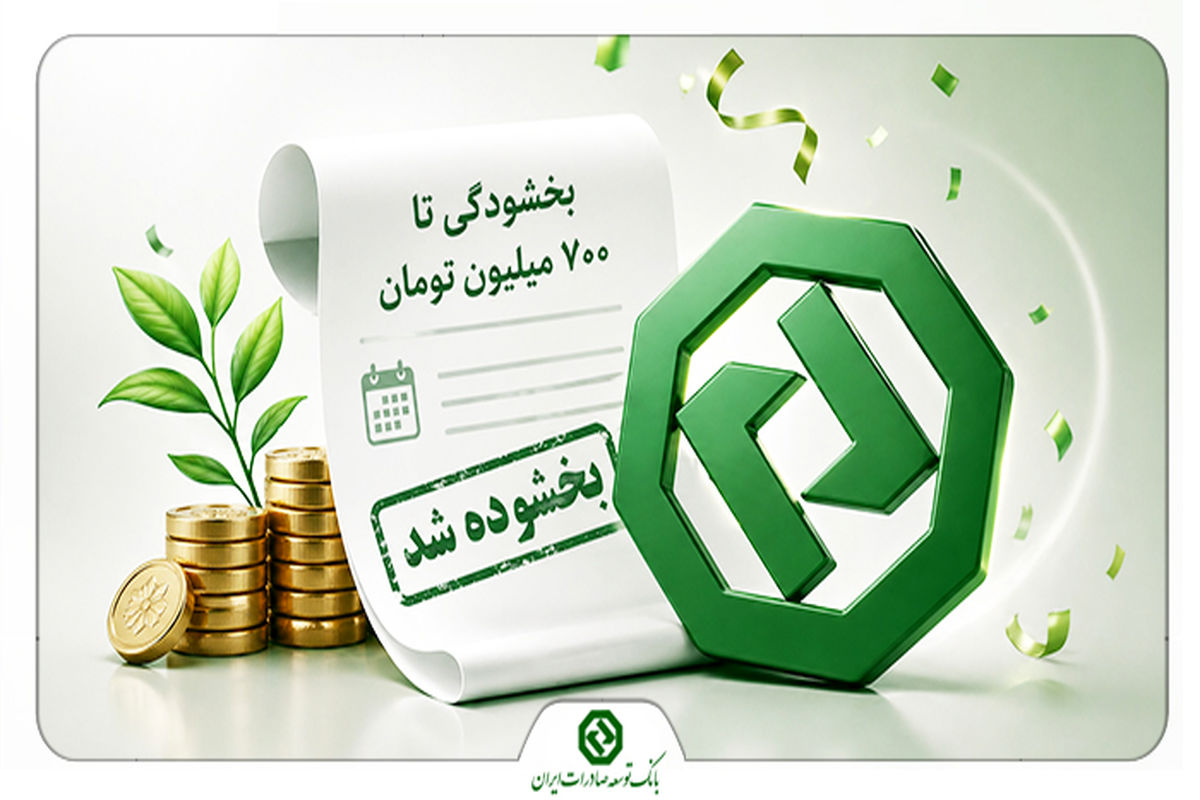 بانک توسعه صادرات ایران